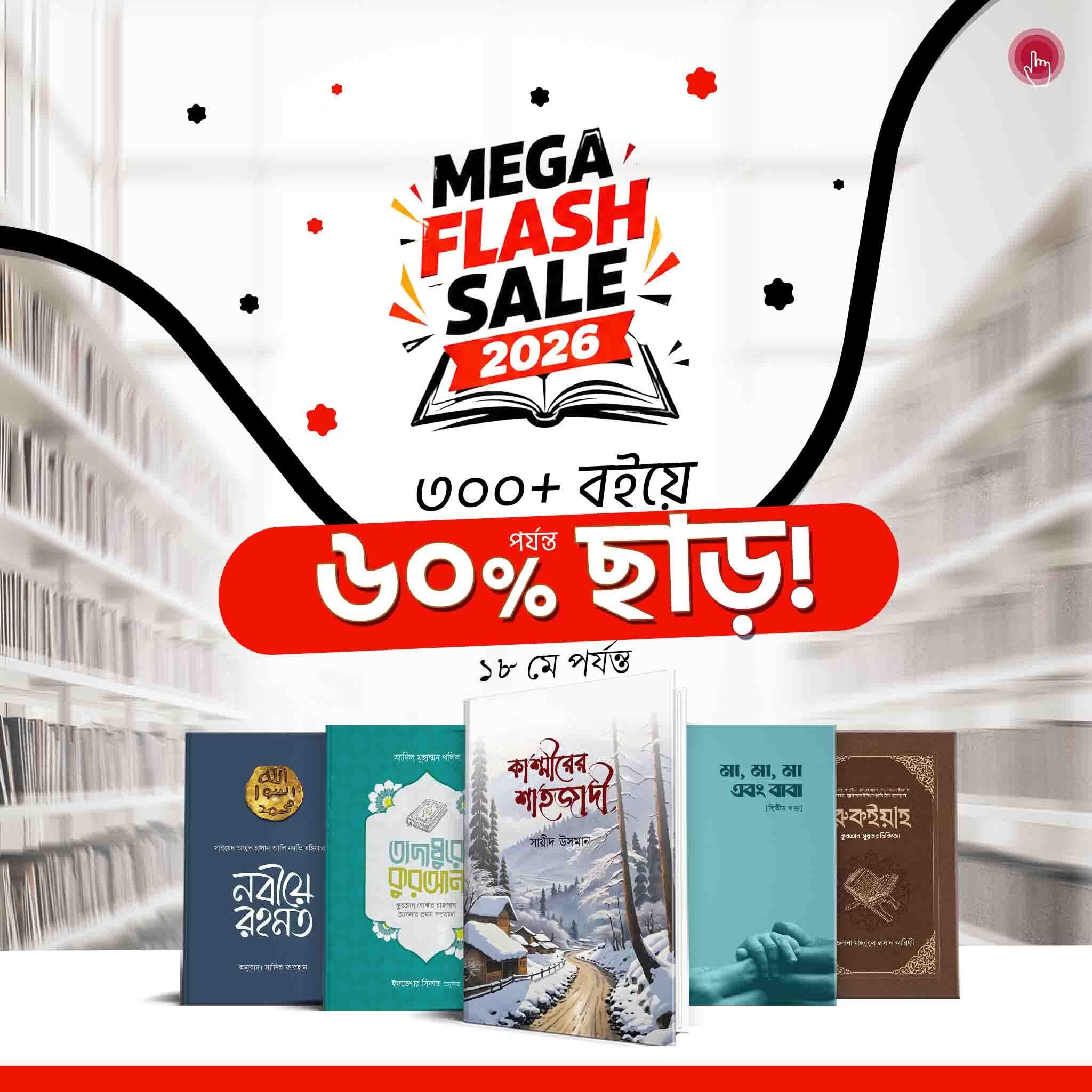 Wafilife Mega Flash Sale Offerpage